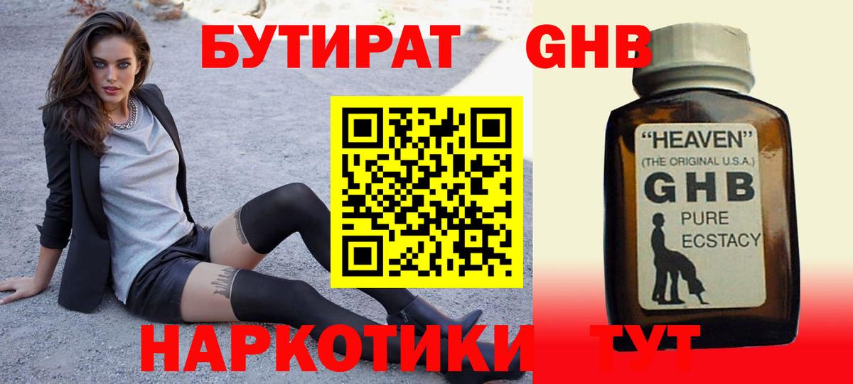 Урус-Мартан  Бутират оксибутират  Вход с VPN 