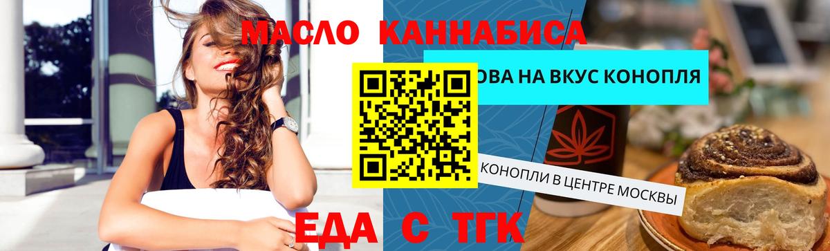 Еда ТГК марихуана  Вход с VPN  Урус-Мартан 
