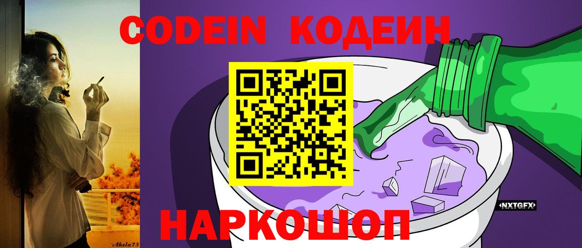 Урус-Мартан  Кодеин Purple Drank  Кодеиновый сироп Lean Purple Drank  Вход с VPN 