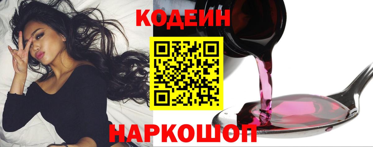 Кодеин напиток Lean (лин) Урус-Мартан